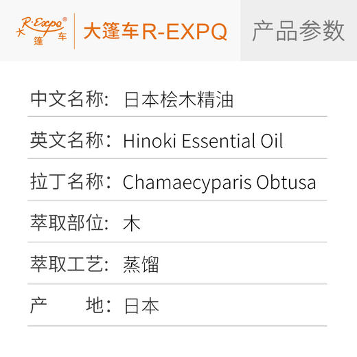 日本桧木精油 日本单方精油原料批发芳疗护理调香香薰 大篷车精油 商品图2