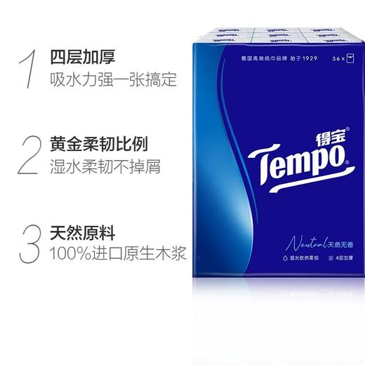 『得宝Tempo』经典无香手帕纸4层36小包*2提+樱花味手帕纸4层12包*2提 共96包 商品图6