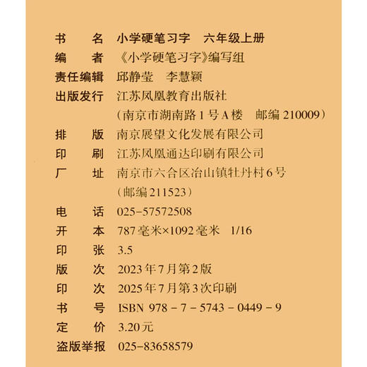 2025秋 人教版 小学硬笔习字 六年级上册6上 硬笔书法 教材配套  写字描红本生字本 小学生练字贴 同步教辅 习字册 全国通用XGS 商品图2