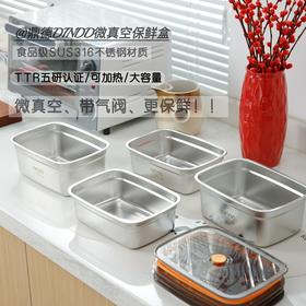 鼎德DINDD微真空保鲜收纳便当盒，食品级SUS316不锈钢材质，TTR五研认证，微真空，更保鲜。密封不漏、拒绝串味！！