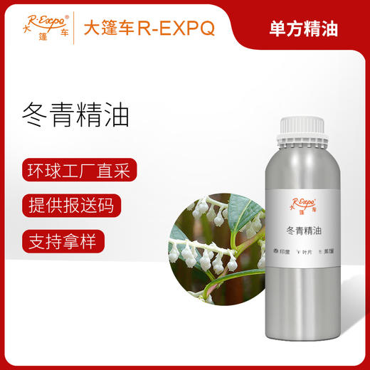 冬青精油 印度单方精油原料批发芳疗护理香氛调香香薰香料 大篷车 商品图0