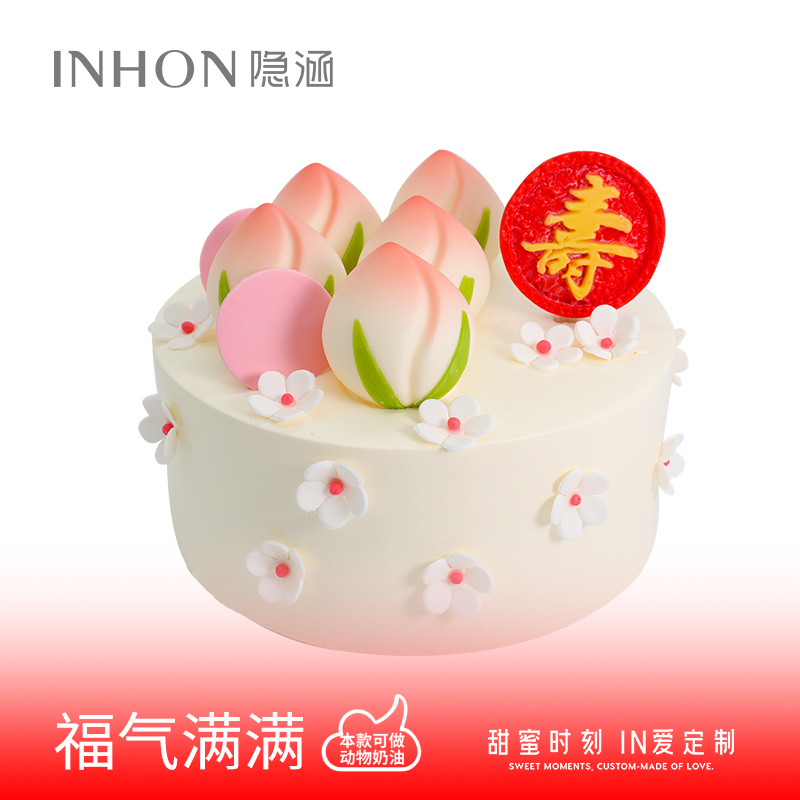 福气满满生日蛋糕