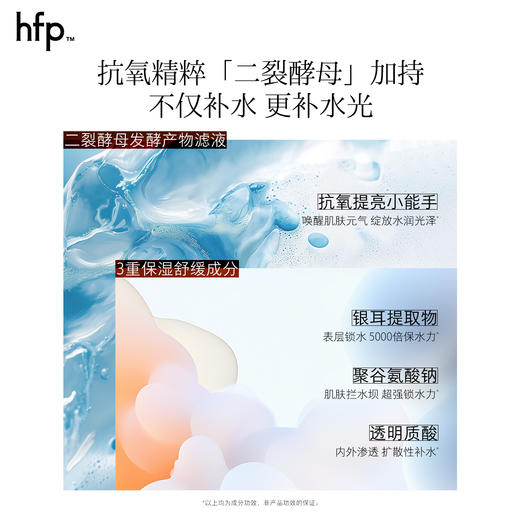 【正品直售】hfp™二裂酵母密集补水面膜 天线宝宝联名 商品图2