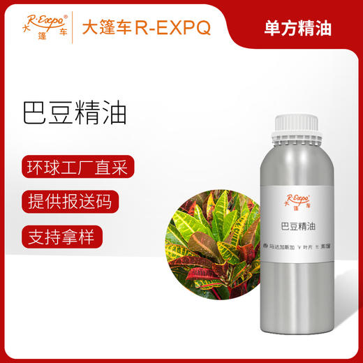 巴豆精油 马达加斯加单方精油原料批发芳疗护理调香DIY大篷车精油 商品图0