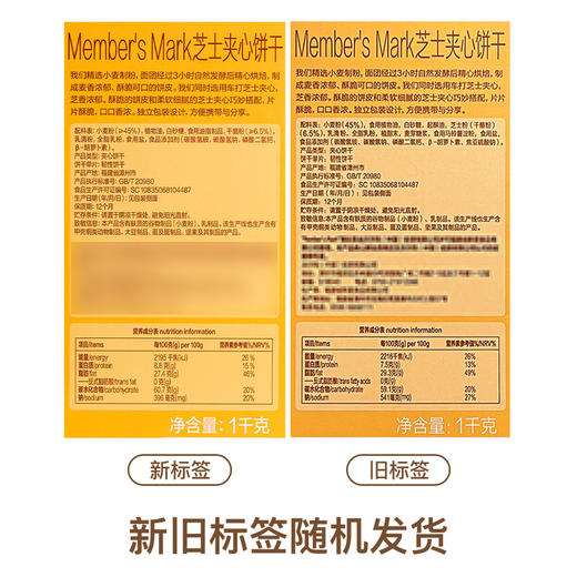 MM 山姆 Member's Mark 芝士夹心饼干 1kg 商品图3
