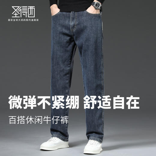 【含棉】圣得西男士微弹直筒裤2025年秋季新款百搭水洗耐磨牛仔裤 商品图2