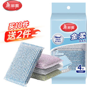 【批发】美丽雅金柔百洁布特惠装4片