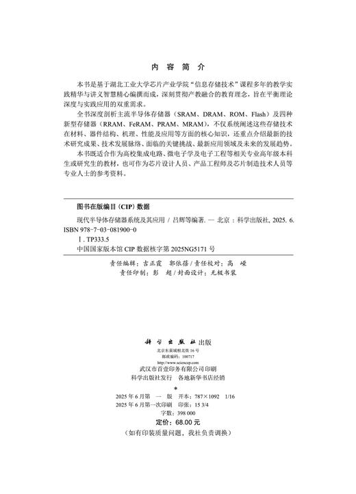 现代半导体存储器系统及其应用 商品图2