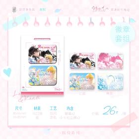 人鱼陷落 缤纷系列 徽章套组 吧唧 国谷 耽美