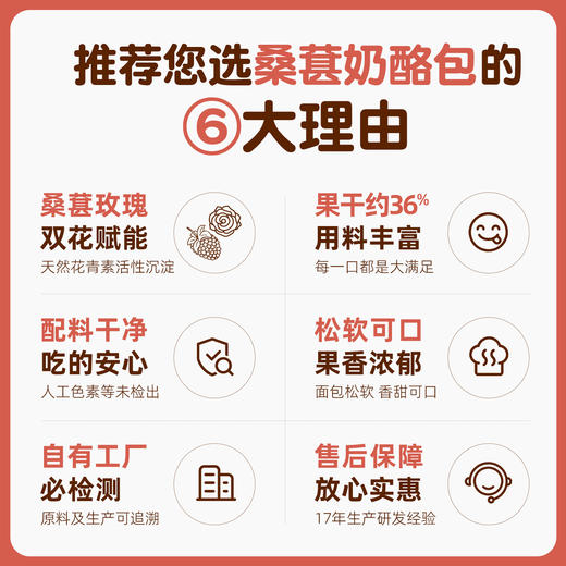 西域美农 玫瑰桑葚奶酪面包150g 用料丰富  每一口都是满足 配料干净 没有色素添加 商品图1