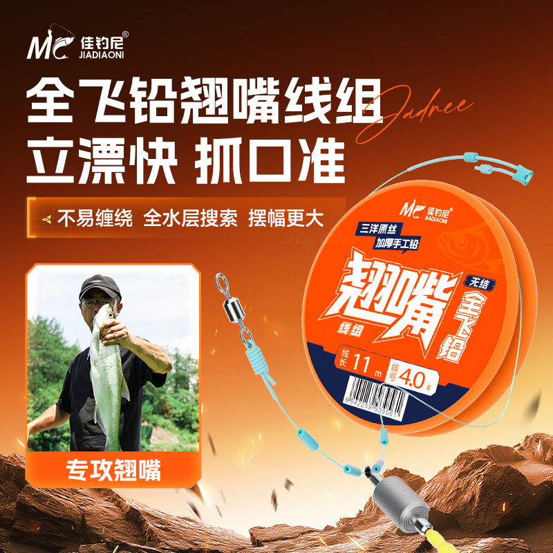 佳钓尼全飞飞铅翘嘴线组无结主线成品鱼线绑好钓组套装立漂专攻翘草鱼鲤鱼