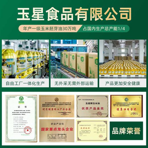 玉星40%甘油二酯食用油500ml建康减负玉米热炒油减脂40%甘油三酯 商品图4
