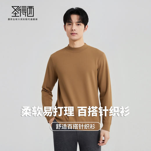 圣得西男士基础百搭半高领针织衫2025秋季通勤易搭舒适毛衫 商品图2