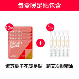 🔥紫苏栀子花玫瑰精油【暖足贴】