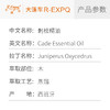 刺桧精油/刺柏 西班牙进口单方精油原料批发芳疗护理调香 大篷车精油 商品缩略图2