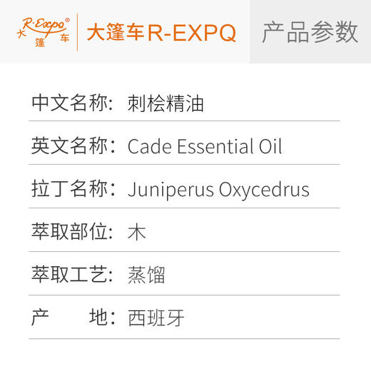 刺桧精油/刺柏 西班牙进口单方精油原料批发芳疗护理调香 大篷车精油 商品图2