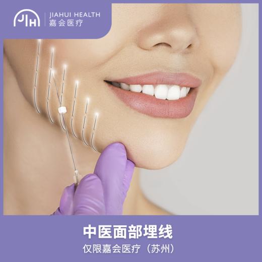 仅限苏州 面部埋线 商品图0