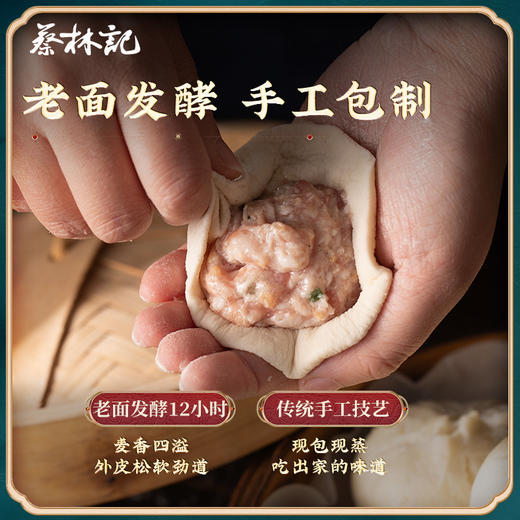 【89元任选8件】蔡林记老面鲜肉包260克*1袋 商品图4