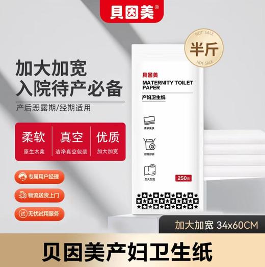 贝因美母婴待产包（内含产妇卫生纸*1包，婴儿护理垫S码*1包，一次性内裤*1包） 商品图3