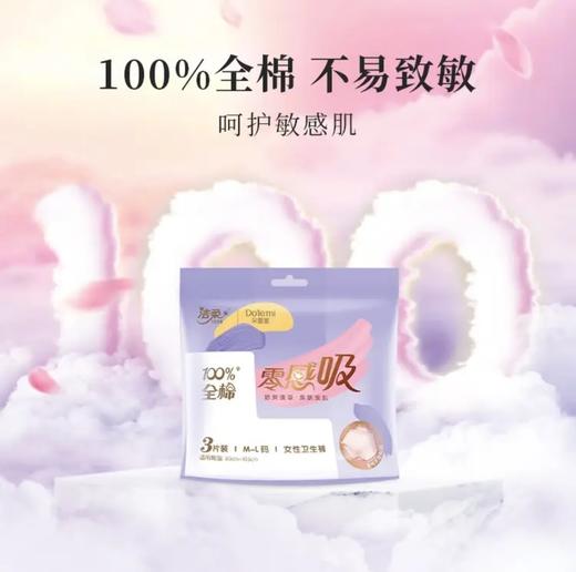 洁柔朵蕾蜜零感吸全棉卫生裤M-L码3片装 商品图0