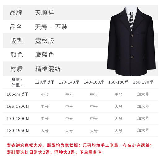 天寿系列-男西装（藏蓝） 商品图1