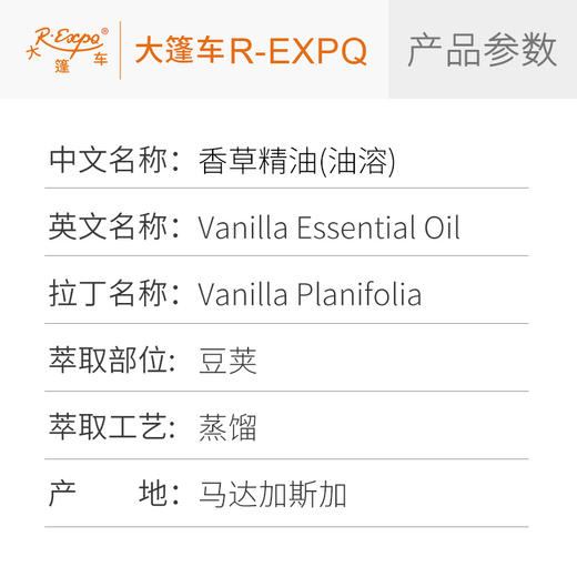 香草精油/香草兰(油溶)马达加斯加精油原料批发芳疗护理调香 大篷车精油 商品图2