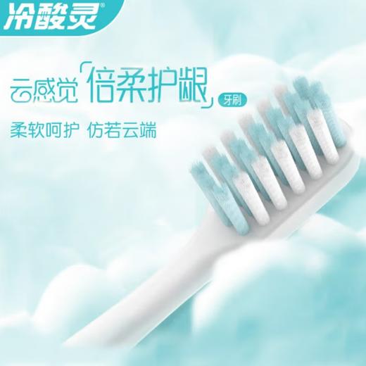 【自营】冷酸灵护龈洁齿抗敏感牙膏140g*3支+冷酸灵云感觉倍柔护龈牙刷*2支 商品图6