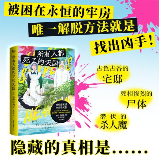 所有人都死了的天国 [日] 五条纪夫 磨铁 商品图3