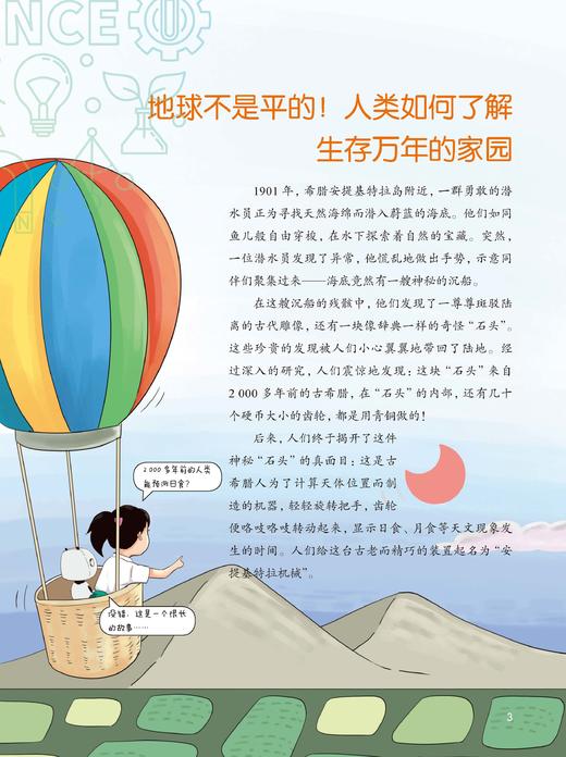 漫游星空（“科学起跑线”丛书）（第四辑） 商品图4