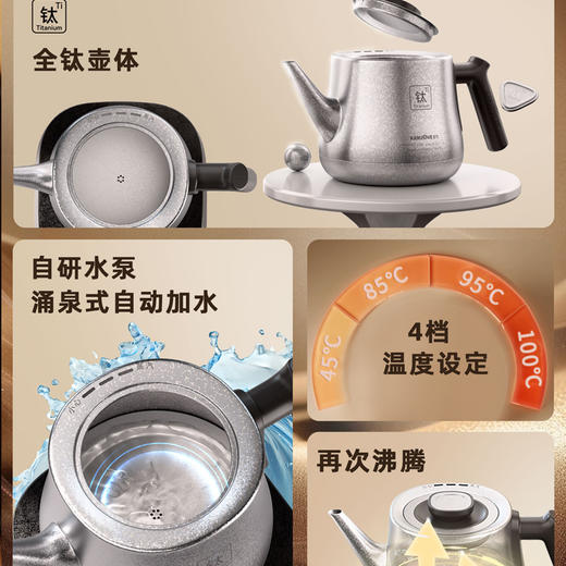 金灶AI-95纯钛全自动上水烧水壶2025新款泡茶专用恒温钛电热水壶 商品图3
