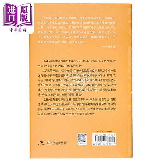 【中商原版】波峰与波谷 秦汉魏晋南北朝的政治文明 第二版 港台原版 阎步克 香港中和出版 商品图1