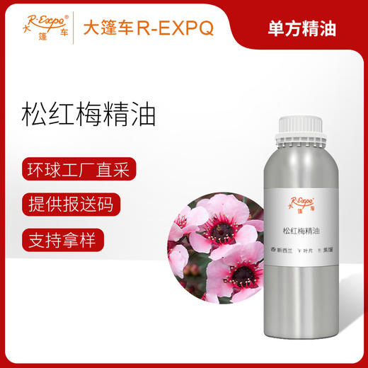松红梅精油/马努卡 新西兰精油原料批发芳疗护理调香 大篷车精油 商品图0