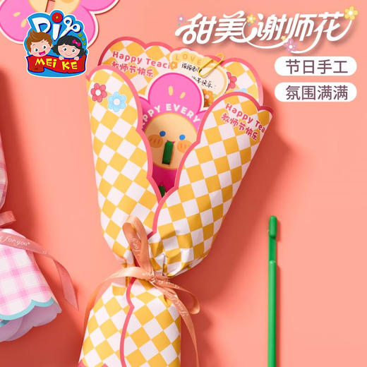 【供】教师节礼物甜美谢师花手工diy儿童制作材料包实用礼品送老师2025 商品图5