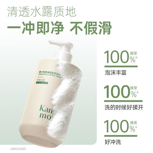 袋鼠妈妈空灵之境青少年控油轻盈洗发水500ml 商品图4