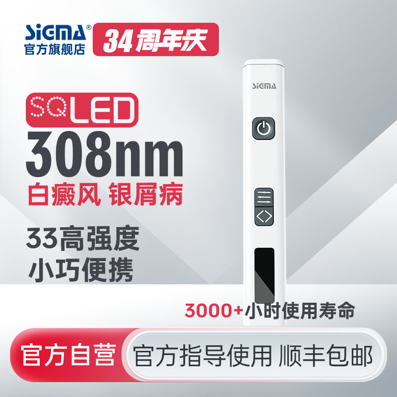 【插电款】33mW/cm2希格玛308光疗仪适合手脚及全身部位SQ308PCQFD【适应症：白癜风、银屑病】