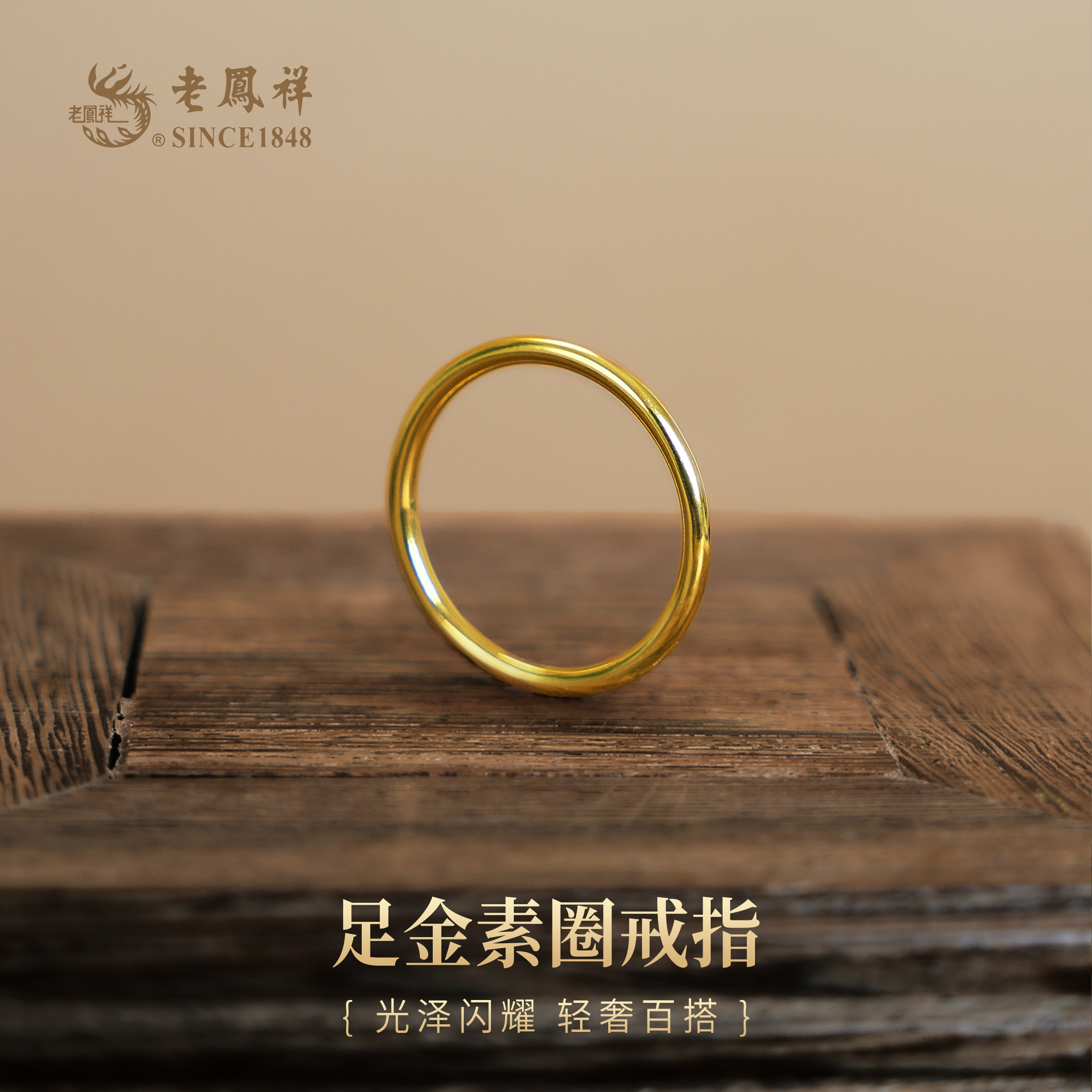 老凤祥黄金足金999光面素圈戒指,门店同款,一口价产品.支持到店自取/包邮到家