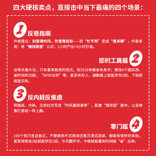 时间觉醒：时间管理的100个方法 李尚龙著时间管理书籍 商品图3