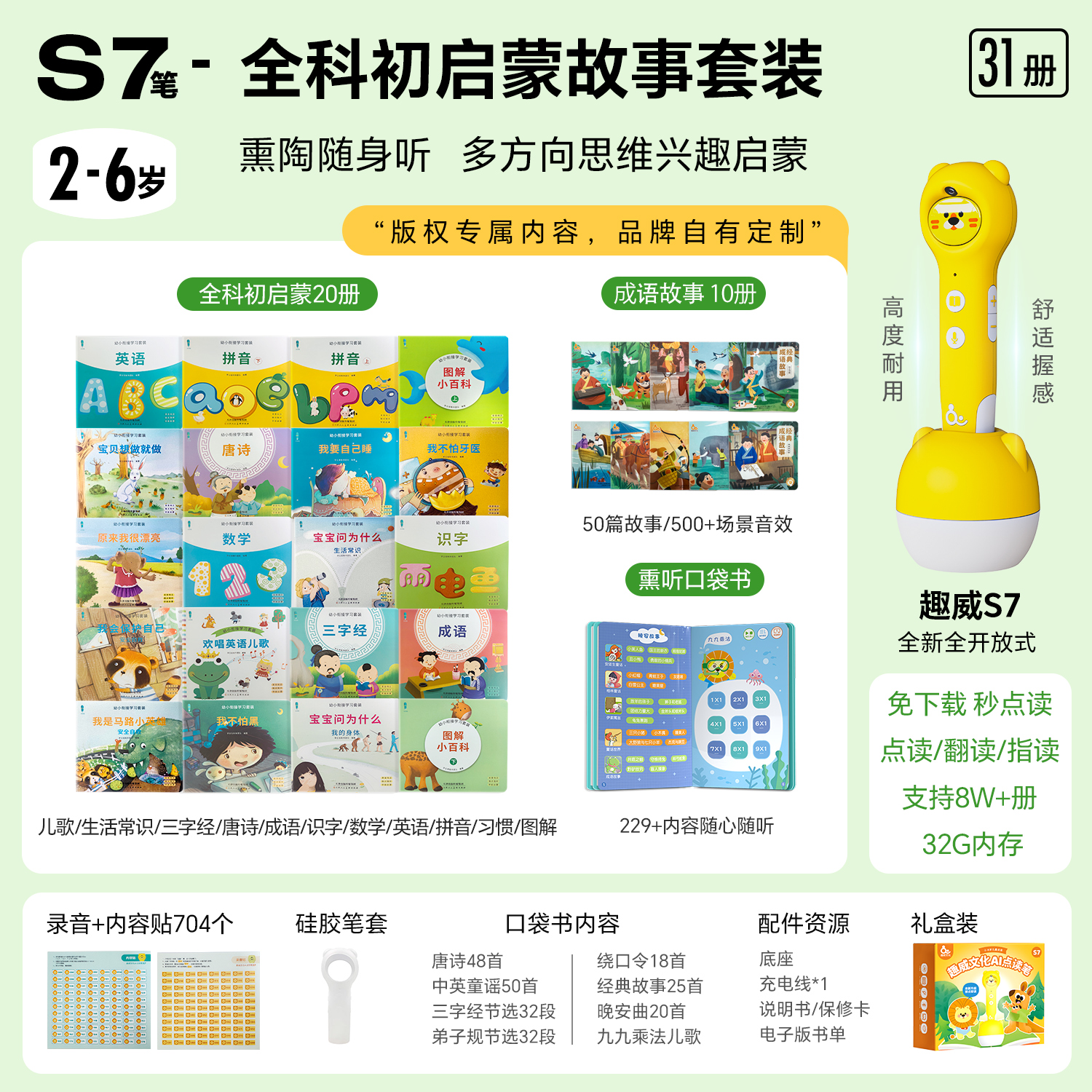 S7点读笔+幼小衔接学习套装20册+成语故事10册+拼音点读小百科（买笔送硅胶套）