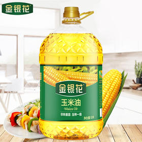 长寿花出品-盘中玉【现货速发】金银花玉米油5L餐饮食用油压榨限量特惠批发 金银花玉米油