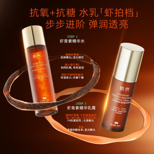sy【抗氧水乳】甄然虾青素抗氧水乳组合装（精华水160ml+乳霜50ml，送虾青素乳霜替换装50ml+虾青素双舱面膜2片） 商品图5