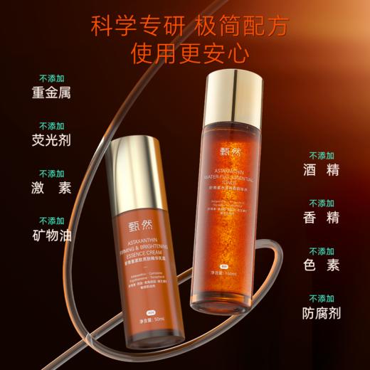 sy【抗氧水乳】甄然虾青素抗氧水乳组合装（精华水160ml+乳霜50ml，送虾青素乳霜替换装50ml+虾青素双舱面膜2片） 商品图3