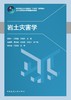 岩土灾害学 商品缩略图2