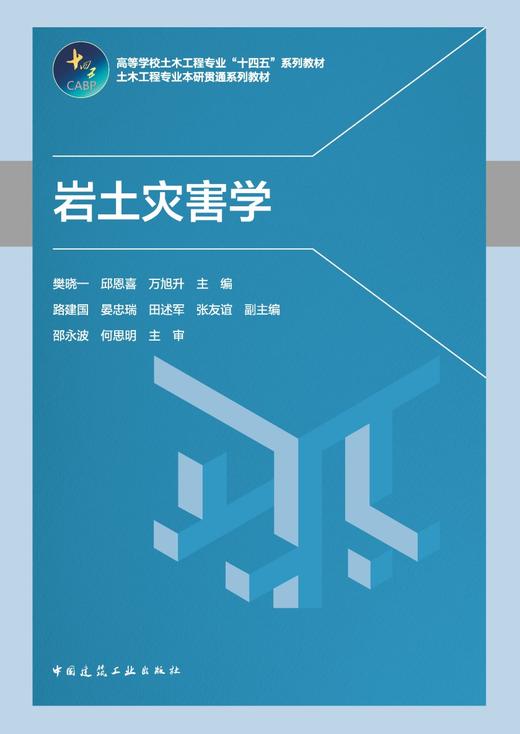 岩土灾害学 商品图2