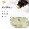 松白梅精油/卡奴卡 新西兰单方精油原料批发 芳疗护理调香香薰 商品缩略图1