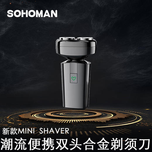 【自营】索哈曼便携电动剃须刀刮胡刀情人节七夕礼物送男友老公礼物T1 商品图1