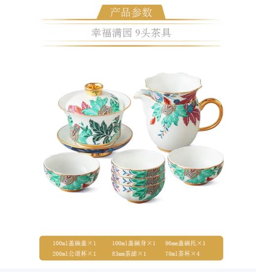 auratic永丰源 幸福满园 功夫茶具9头套装 商品图4
