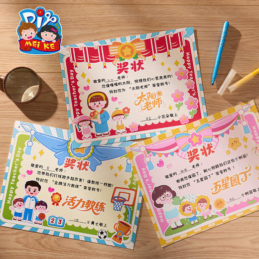 【供】教师节礼物手工diy创意奖状儿童制作材料包幼儿园送老师2025新款 商品图4