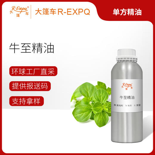 牛至精油 奥地利精油原料批发 芳疗护理香氛调香香薰 大篷车精油 商品图0