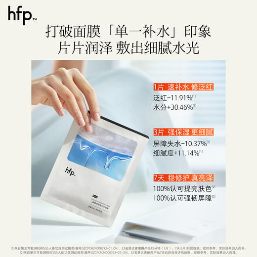 【298元6盒/208元4盒】hfp™天线宝宝联名款面膜合集 补水保湿美白祛痘修护紧致 商品图5