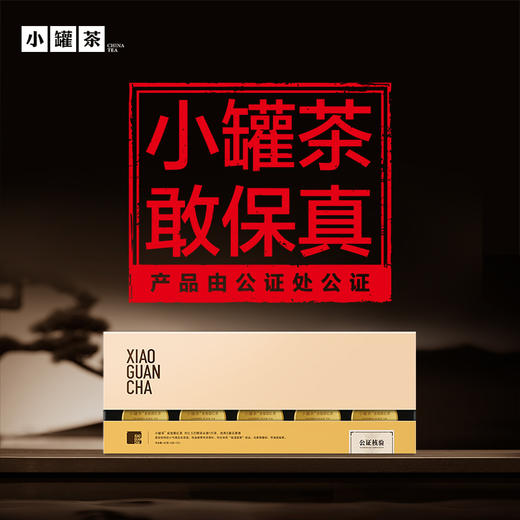 小罐茶 金骏眉 经典金罐  茶叶礼盒装 40g 【现货】 商品图5